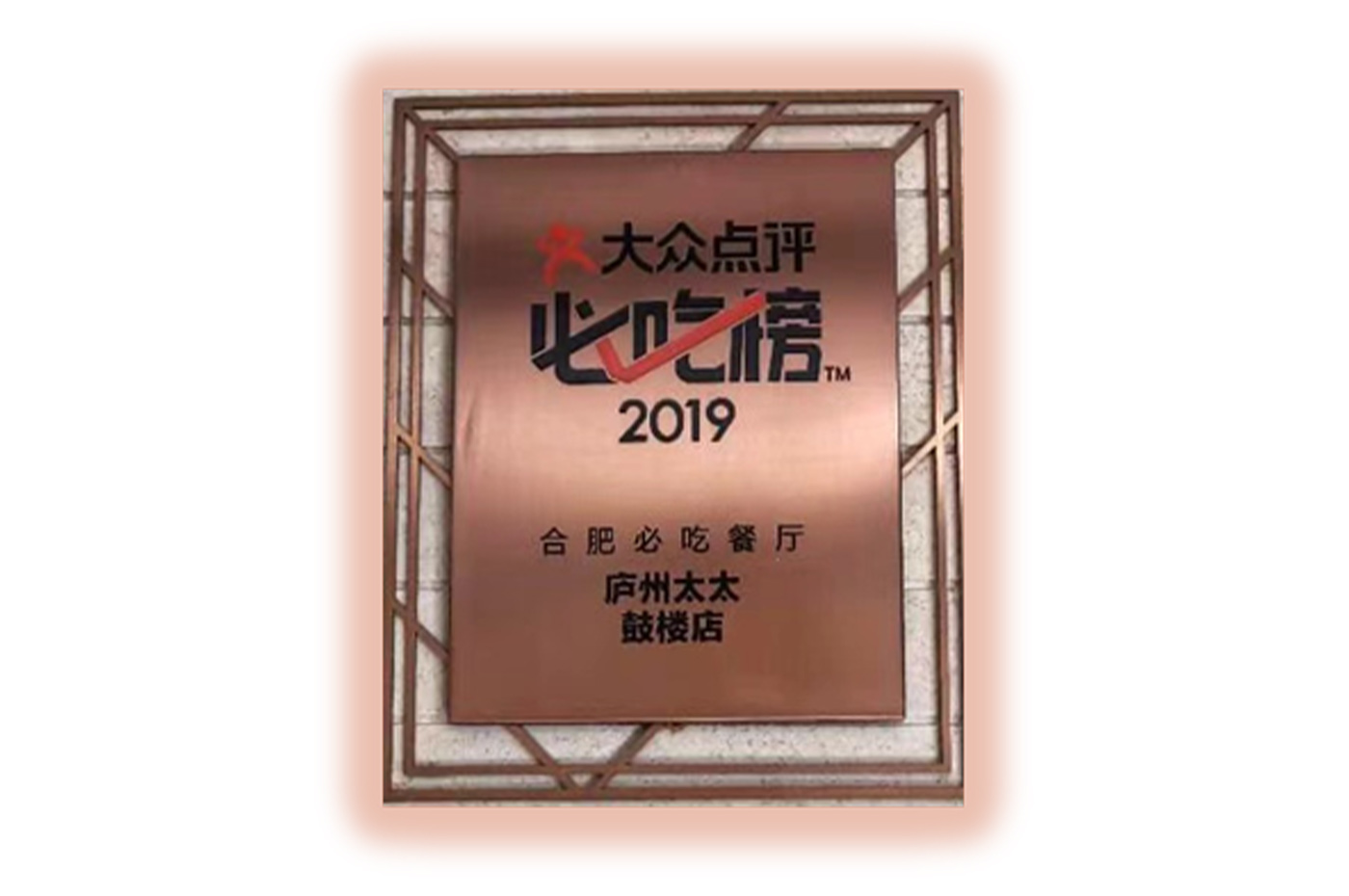  2019大眾點評必吃榜